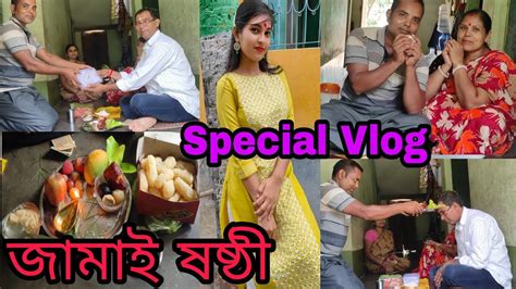 জামাই ষষ্ঠী Special Vlog ️। Jamai Sasthi 2022। Jamai Sasthi Special