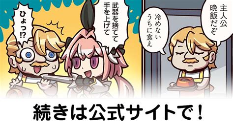 『ますますマンガで分かる！fategrand Order』第358話公開！隠し玉を持っていた男主人公による反撃の狼煙が情けない格好と共に