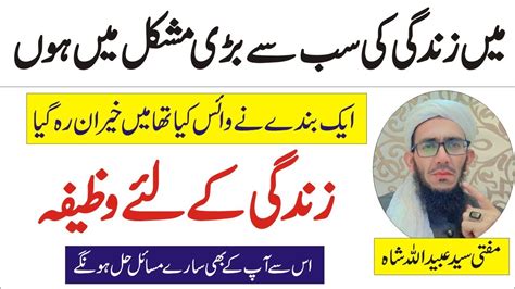 Wazifa For Life Problems Wazifa For Life S Great Hardships