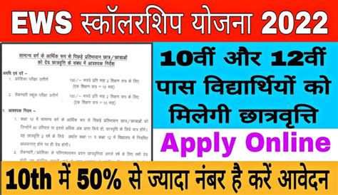 Ews Scholarship Yojana