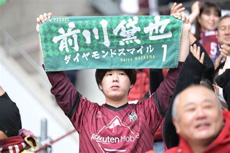 【photo】ノエスタに響く神戸讃歌！選手を後押しし続けたヴィッセル神戸サポーターを特集！（part1） サッカーダイジェストweb