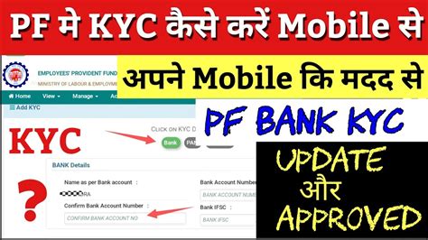 Pf Kyc Kaise Kare Epf Kyc Online Process Pf Me Bank