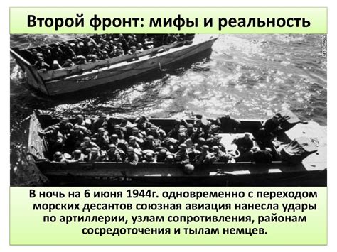 Открытие Второго фронта - презентация онлайн