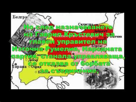 6-ти септември - Съединението на България - YouTube