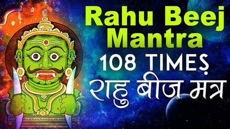 Powerful Rahu Beej Mantra108 Times रह बज मतर Vedic Mantra