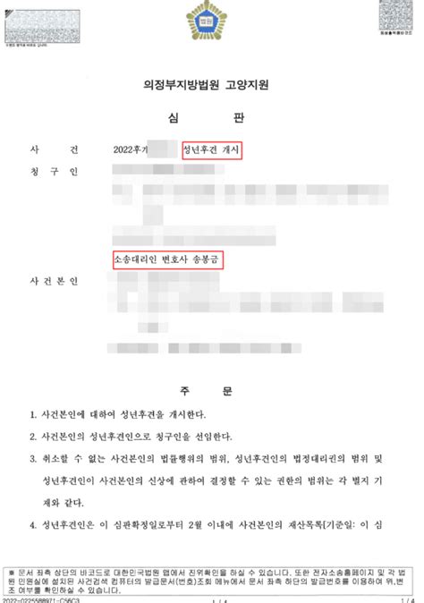 성년후견 개시심판 청구 승소 승소사례 봄날가정법률사무소 ㅣ 이혼전문변호사