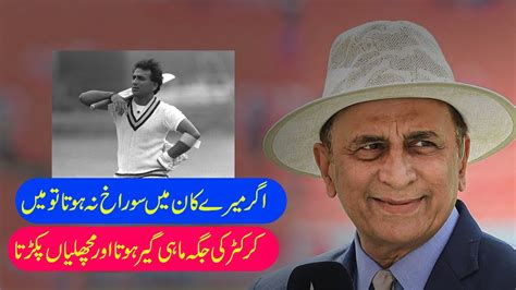 Sunil Gavaskar I Most Interesting Life Facts I Indian Cricketer I