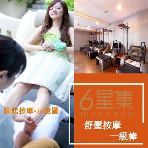 Six Star Foot Massage 6星集按摩會館 腳底按摩泡腳肩頸熱敷40分鐘 Pchome 24h購物