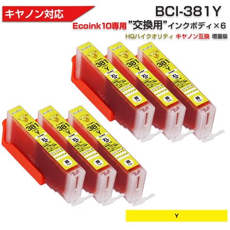 キヤノン プリンターインク 381 Ecoink10 交換用インクボディセット Bci 381y イエロー×6 染料 黄色 Canon Bci 381 380 5mp 6mp 互換インク