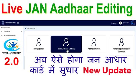 Jan Aadhar Card Edit Kaise Kare Jan Aadhar Vard Update Kaise Karen