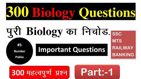 Biology Questions In Hindi Biology Questions For Competitive Exams