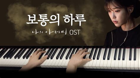 Jung Seung Hwan An Ordinary Day My Mister