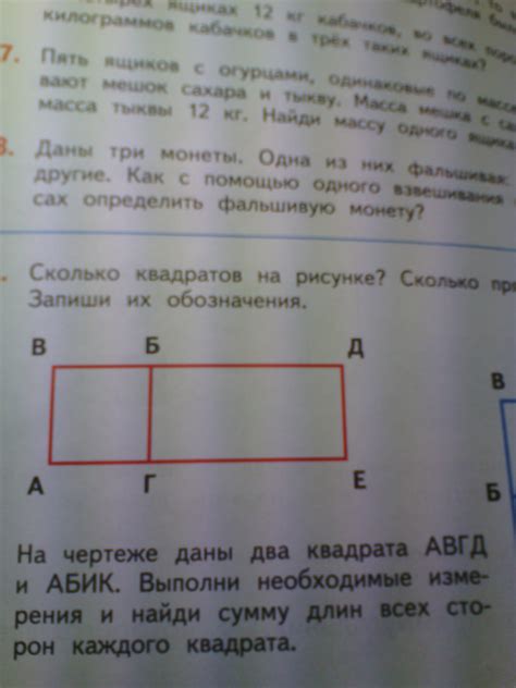 сколько квадратов на рисунке? сколько прямоугольников? запиши их ...