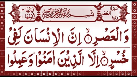 Surah Al Asr Repeat Surah Asr With Hd Text Quran Tilawat