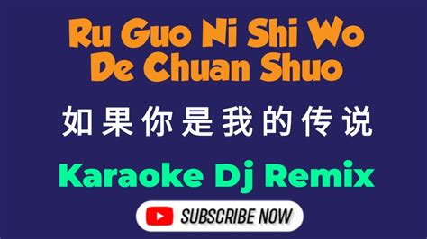 Ru Guo Ni Shi Wo De Chuan Shuo Karaoke Dj Remix Female Youtube