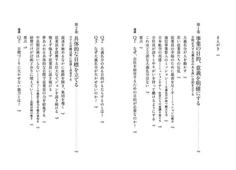 はじめに：稲盛和夫『経営12カ条 経営者として貫くべきこと』 日経bookプラス