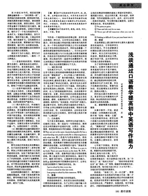 浅谈通过口语教学提高初中英语写作能力word文档在线阅读与下载无忧文档