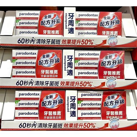 Costco好市多 Parodontax 牙周適 牙齦護理牙膏 潔淨清新 120g X4入 Toothpaste 從心大賣場 💙🤍