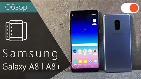 Обзор Samsung Galaxy A8 | A8+ 2018 ️ Сравнение с Samsung Galaxy S8 ...