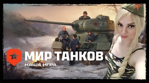 ЗАДАЧИ СТРИМ МИР ТАНКОВ Youtube