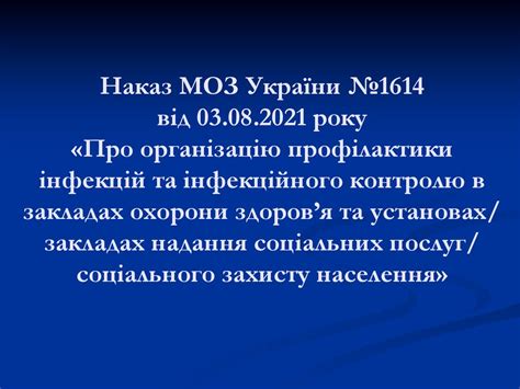 КПК Інфекційна безпека. Інфекційний контроль_№6 - презентация онлайн