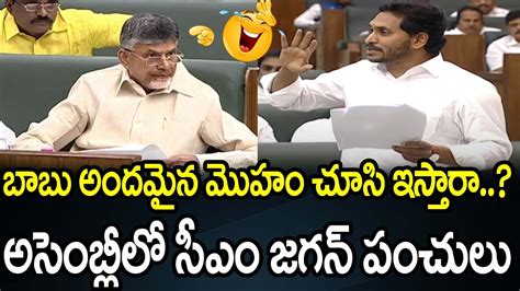 CM YS Jagan Punches On Chandrababu AP Assembly 2023 Praja