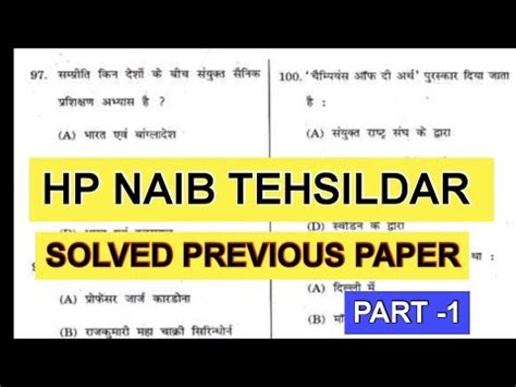 HP NAIB TEHSILDAR PREVIOUS YEAR SOLVED PAPER HP NAIB TEHSILDAR HPGK OLD