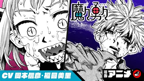 週刊少年ジャンプ新連載をボイスコミック化！ 『魔々勇々』、『カグラバチ』のボイスコミックを1月31日（水）から順次公開！ 株式会社小学館