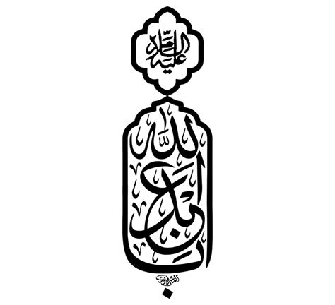 Imam Hussain Name Arabic Calligraphy Ya Aba Abdullah Muharram Calligraphy Text 23363601 Png