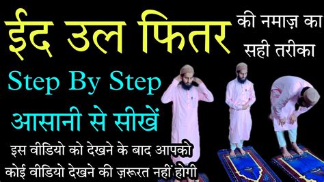 Eid Ul Fitr Ki Namaz Ka Pura Tarika Step By Step