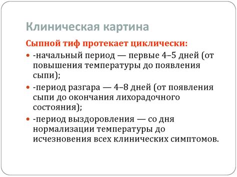Сыпной тиф - презентация онлайн
