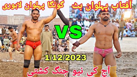 Gonga Pehlwan Lahori Vs Aftab Butt Pehlwan New Kushti Lahore