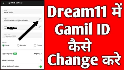 Dream11 Me Gmail ID Kaise Change Kare 2023 Dream11 How To Change