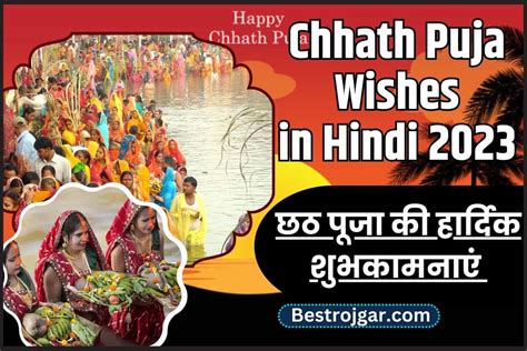 Chhath Puja Wishes In Hindi 2023 Quotes Shayari And Image Download छठ