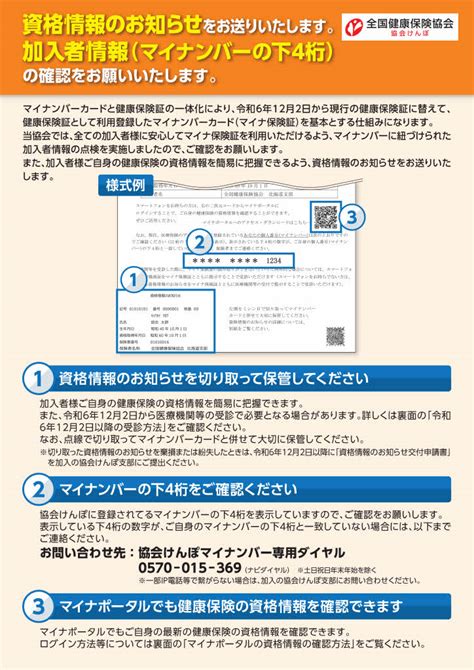 協会けんぽより資格情報のお知らせと加入者情報の送付が行われています 介護医療福祉の労務管理 シム社会保険労務士事務所