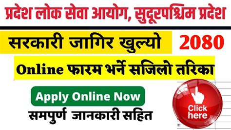 Sudurpaschim Pradesh Lok Sewa Aayog Job Vacancy Youtube