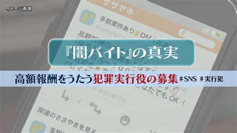 「闇バイト」は犯罪実行者の募集です｜警察庁webサイト