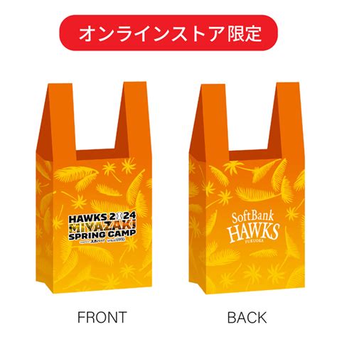 春季キャンプグッズ先行受注販売開始！ 福岡ソフトバンクホークス