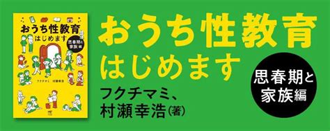 おうち性教育はじめます 思春期と家族編 レタスクラブ