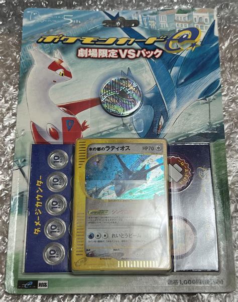 ポケモンカードe 劇場限定vsパック 水の都ラティアス ラティオス By メルカリ