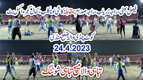 Faisal Bhatti Raja Zaryab Raja Sadam Vs Kashi Loona Club Kamal Gujjar