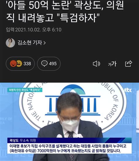 아들 50억 논란 곽상도 의원직 내려놓고 특검하자 오픈이슈갤러리 인벤