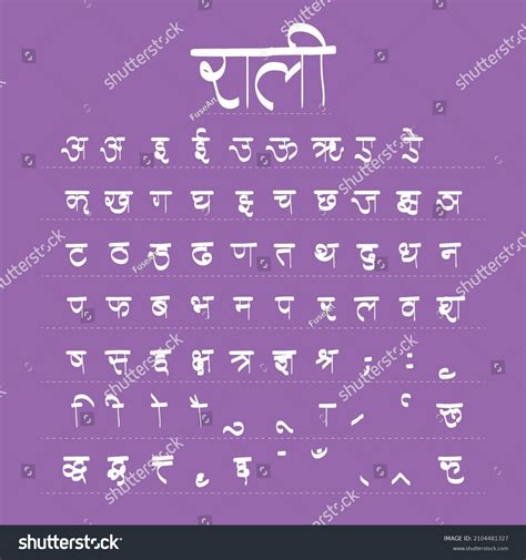 Vektor Stok Devanagari Hindi Alphabets Handwritten Font Calligraphy