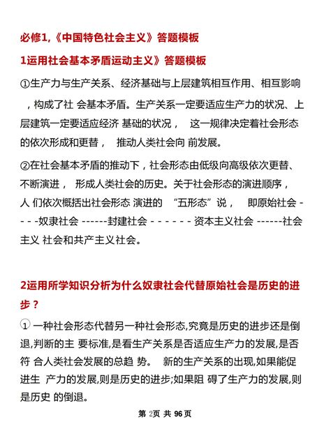 2023政治一纸背完七本书！热点模板汇总 哔哩哔哩