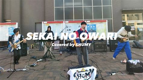 CoverSEKAI NO OWARI 2023 12 10 立命館大学BKC学祭 YouTube