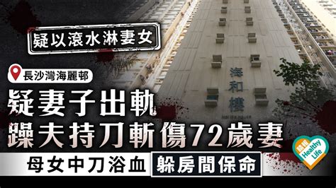 倫常血案｜疑妻子出軌 躁夫持刀斬傷72歲妻 母女中刀浴血躲房間保命 晴報 健康 生活健康 D230320