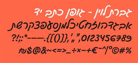 Hebrew Cursive Fonts