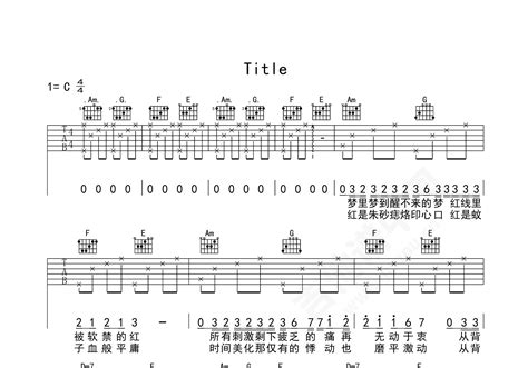 红玫瑰吉他谱 陈奕迅 C调弹唱谱 附音频 吉他谱中国