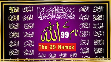 Asma Ul Husna Allah 99 Names Asma Ul Husna With Arabic 99 Names Of