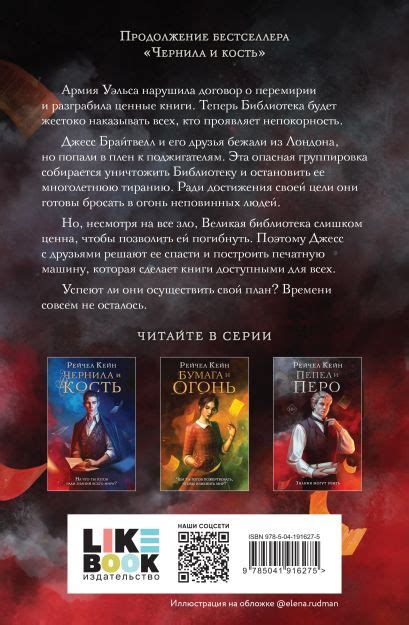 Пепел и перо • Рейчел Кейн, купить по низкой цене, читать отзывы в ...